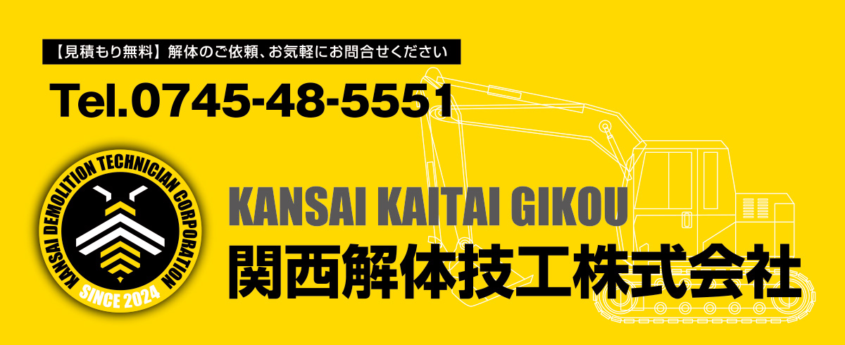 関西解体技工株式会社